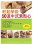 輕鬆學做50道中式素點心
（蛋奶素）
