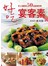 好吃宴客素：賓主盡歡的50道感動料理
