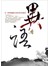 異語