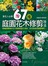  愛花人必學: 67種庭園花木修剪技法
