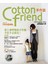 Cotton friend 手作誌12：穿上會呼吸的手作服，手拉手去賞花！