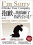 抱歉，我搞砸了你的公司！：害我們誤判問題、迷信數字的八大類不良管理產品 