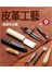 皮革工藝. vol.9, 基礎技法篇