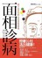 面相診病：源自《黃帝內經》的面相健康解碼 