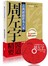 古典經絡針灸大家：周左宇醫道精要（附6小時錄音教學光碟） 