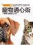 寵物通心術：62個通心術練習大公開 