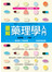 圖解藥理學入門