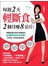 每週2天輕斷食，2個月瘦8公斤！高醫減重班美女營養師的台灣味500卡菜單，在家吃、外食族都能瘦!