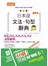 攜帶本新制對應版日本語文法・句型辭典—N1,N2,N3,N4,N5文法辭典（50K+DVD）