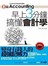 早上3分鐘搞懂會計學