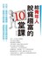 給青年人脫貧趨富的10堂課