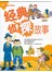 经典侦探故事