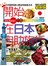 開始在日本自助旅行(2014～2015年最新版)