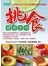 挑食健康密碼 (全書彩色)