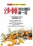 沙棘消炎護肝第一名