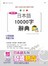 增訂版日本語10000字辭典（25K+MP3）─N1,N2,N3,N4,N5單字辭典