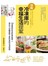 活用冷凍庫的幸福生活提案：150道食材完全利用食譜＋真正15分鐘就能上菜的食材冷凍祕訣 
