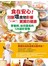 食在安心！ 別讓壞食物影響寶寶的健康── 營養師、幼兒園長的120道好食物
