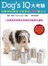狗的智商大考驗：判斷與訓練愛犬智商的50種