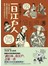 一日江戶人 