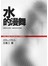 水的漫舞