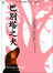 巴別塔之犬（The Dogs of Babel）