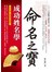 命名之寶：成功姓名學