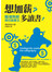 想加薪？多讀書！職場無敵箱田讀書法
