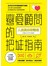 人氣型男特訓班--戀愛顧問的把妹指南