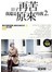 日子再苦，我還是原來的我2：讓你不管是悲是喜，都能自在做自己的 68則小故事