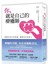 你就是自己的療癒師： 啟動生命能量，療癒自己與他人 