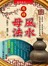 易經風水母法