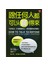 跟任何人都可以聊得來：巧妙破冰、打進團體核心，想認識誰就認識誰。
