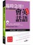 臨時急用！你一定會用到的生活英語會話：基礎實用篇