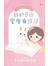 我的８週愛瘦身日記：愛上iFit 新生活