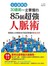 30歲前一定要懂的85個超強人脈術【全彩圖解版】
