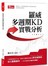 羅威多週期KD實戰分析