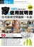 家的使用說明書：住宅裝修空間圖解一本通