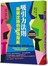 吸引力法則喚醒沈睡的超強潛能：成功其實只是一種潛在的能量，需要我們去喚醒與催發。