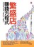 繁盛店賺錢方程式：怎麼用數字來管理，讓我的店一直賺錢？