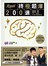 金頭腦之終極題庫200選