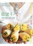 Eat Taste Heal～關鍵字＝愛！：當季蔬食＋無麥麩＋全食物＋低溫烹調（108道食譜＋30道常備小菜＋25道手工醬料＋3種催芽法）