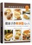 「健康手作輕蛋糕Ｑ＆Ａ」周老師的美食教室：100％天然無化學添加物，800張步驟圖，新手也能輕鬆製作