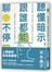 聽懂暗示，跟誰都能聊不停【圖解】50個提問、附和、暗示的傾聽技巧