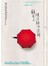願有人陪你顛沛流離