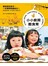 小小廚房酷食育：
孩子的第一堂食育課，在遊戲中認識食物，動手做料理，玩出健康力！