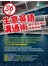 36計生意英語溝通術：藏在電影裡的教戰策略
