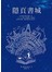 隱頁書城