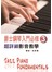 爵士鋼琴入門必修超詳細影音教學（三）（二版/ 附一片光碟）