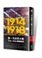 第一次世界大戰1914－1918戰爭的悲憐